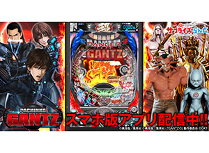 業界ニュース Android版「ぱちんこ GANTZ」配信開始(OK!!)