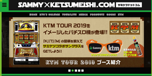 業界ニュース 「ケツメイシ2019年全国アリーナツアー」サミーブース展開(サミー×ケツメイシ)