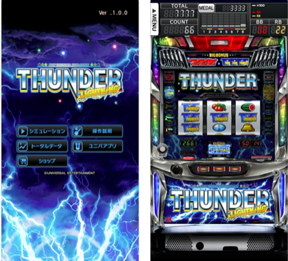 業界ニュース スロットアプリ『サンダーVライトニング』App Store・Google Playにて配信開始!
