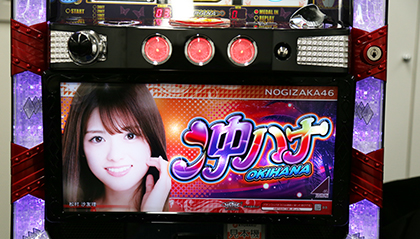 業界ニュース 乃木坂46「ぱちスロ 沖ハナ-30」が登場!(京楽)