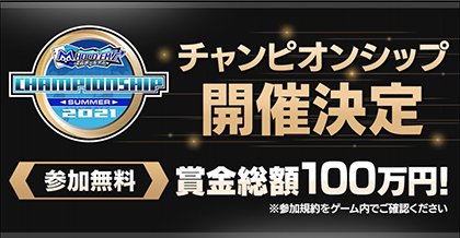 業界ニュース 『m HOLD’EMチャンピオンシップ 2021 SEASON Summer』開催決定!(サミー)