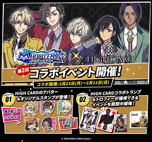 業界ニュース 「m HOLD’EM」が『HIGH CARD』と第二弾コラボイベントを開催!(Sammy)