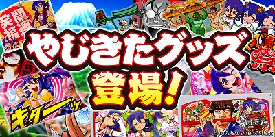 業界ニュース UNI-MARKETで新商品の販売開始（ユニバーサルエンターテインメント）
