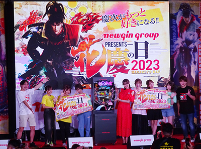 業界ニュース 『花慶の日2023』が4年ぶり制限なしで開催(ニューギングループ)