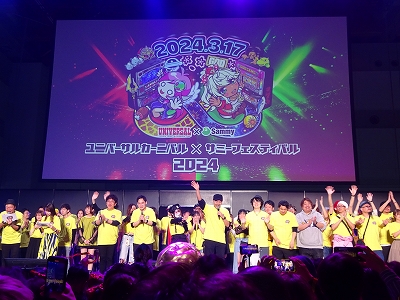 業界ニュース&nbsp;約6年ぶり！ファン待望の業界最大級イベント「ユニバーサルカーニバル×サミーフェスティバル2024」を開催(ユニバーサールエンターテインメント×Sammy)
