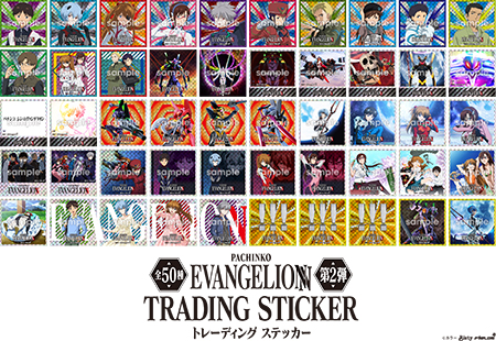 業界ニュース 即完売アイテムの第2 弾 パチンコホール限定『Pachinko EVANGELION トレーディングステッカー 第2弾』(フィールズ)