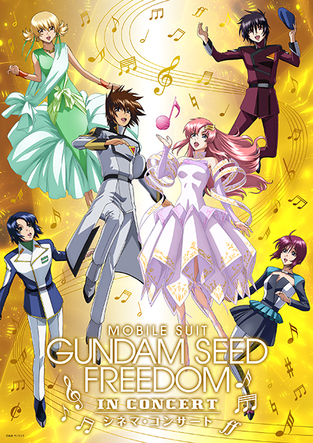 業界ニュース 「『機動戦士ガンダムSEED FREEDOM』シネマ・コンサート」にSANKYOが協賛 (SANKYO)