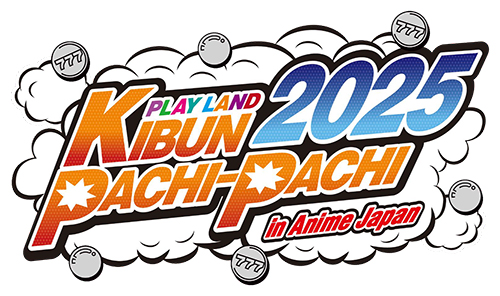 業界ニュース Anime Japan2025に「PLAY LAND KIBUN PACHIーPACHI」ブース出展(日工組)