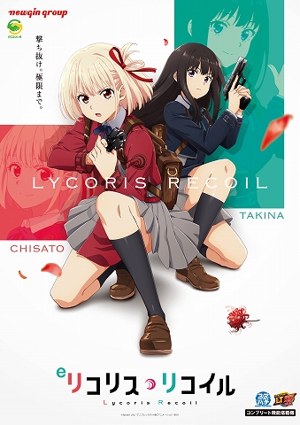 業界ニュース 「eリコリス・リコイル」導入間近!ユーザー反響(ニューギン)