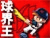 打って勝つ!パチンコ新機種『CR球界王』の登場!(西陣)
