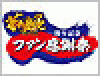 ホール導入一周年記念!「CR花の慶次ファン感謝祭プレミアムLIVE」開催!