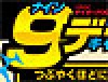 「サイボーグ009～地上より永遠に～」プレゼント企画『9デーキャンペーン』開催!(アビリット)