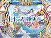 よく回るパチンコ第1弾！「CRああっ女神さまっ」発売決定（サンセイアールアンドディ）