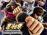 「パチスロ北斗の拳」オリジナルサウンドトラック発売決定！（サミー）