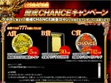 CR牙狼魔戒閃騎鋼「魔戒CHANCEキャンペーン」（サンセイR＆D）