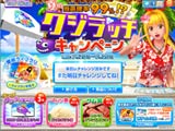 当選確率99％！？「クジラッチキャンペーン」（三洋物産）