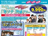 よしもと芸人と行くぱちんこツアー開催（京楽産業.）