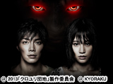 ぱちんこクロユリ団地のフィールドテストを実施（京楽産業.）