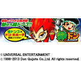 緑ドン3×ドン・キホーテ絶賛コラボ中！！（ユニバーサルエンターテインメント）