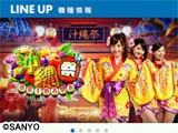 スマホ公式サイトリニューアル（三洋）