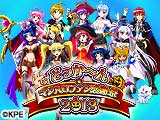 どっか～ん★マジハロ ファン感謝祭2013を開催（KPE）