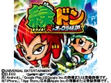 パチスロアプリ「緑ドン ～キラメキ！炎のオーロラ伝説～」期間限定セール（ユニバーサルエンターテインメント）