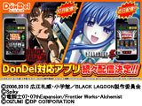 DonDel対応アプリ「パチスロ BLACK LAGOON」「ひぐらしのなく頃に 祭」配信決定(ディーピー)