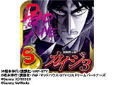 人気シリーズ最新作「回胴黙示録カイジ3」配信開始！（サミーネットワークス）