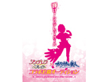 カラ鉄で歌って「シンデレラブレイド2」の声優＆歌手デビュー！（ネット）