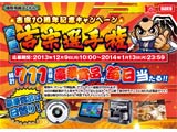 吉宗10周年記念キャンペーン「全国吉宗選手権」開催（大都技研）