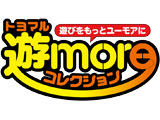 トヨマル遊moreコレクションプレゼントキャンペーン（豊丸産業）