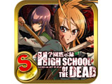 「学園黙示録HIGH SCHOOL OF THE DEAD」のアプリ配信を開始(サミーネットワークス)