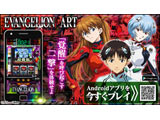 「EVANGELION ART」アプリで登場！（フューチャースコープ）