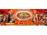 牛丼2400杯プレゼントキャンペーン（KYORAKU）