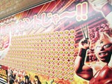 「ぱちんこキン肉マン～夢の超人タッグ編～」の導入記念!牛丼特盛無料券付き巨大ポスター登場(KYORAKU)