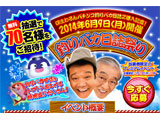 CRまわるんパチンコ釣りバカ日誌2導入記念！（三洋物産・三洋販売）