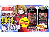 「エヴァ7」「ヱヴァンゲリヲン～生命の鼓動～」無料配信!（フューチャースコープ）