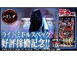 「CRリング 運命の日」値下げ＆7LINK追加決定(フューチャースコープ)