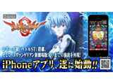 「CRヱヴァンゲリヲン 9」実機アプリ起動（フューチャースコープ）