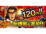 シミュレーターアプリ「押忍！サラリーマン番長」120円セール（パオン・ディーピー）