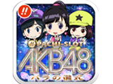 「ぱちスロAKB48 バラの儀式」神曲RUSH上乗せチャレンジ無料アプリ配信開始(KYORAKU)