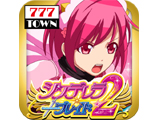 「シンデレラブレイド2」アプリ配信開始(サミーネットワークス)