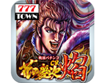 「CR花の慶次～焔」777TOWN for Androidに新登場!(サミーネットワークス)