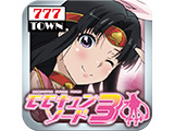 「CRモモキュンソード3」が「777TOWNforAndroid」に登場！(サミーネットワークス)