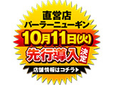 「CR花の慶次Ｘ(いくさ)-雲のかなたに-」10月11日先行導入決定(ニューギン)