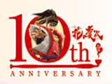 「CR花の慶次」10周年記念アルバム新春スペシャルLIVE花慶うたまつり無料招待受け付け開始(ニューギン)