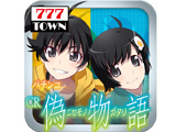 「パチンコCR偽物語」「777TOWN for Android」に登場(サミーネットワークス)