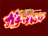 新番組「SKE48 ゼブラエンジェルのガチばん!!」が6月6日より配信スタート(京楽産業.)