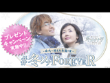 『ぱちんこ 冬のソナタ FOREVER』プレゼントキャンペーン実施(KYORAKU)