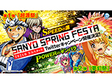 SPEEDの源！POWERのギンパラ！新機種導入記念(SANYO)